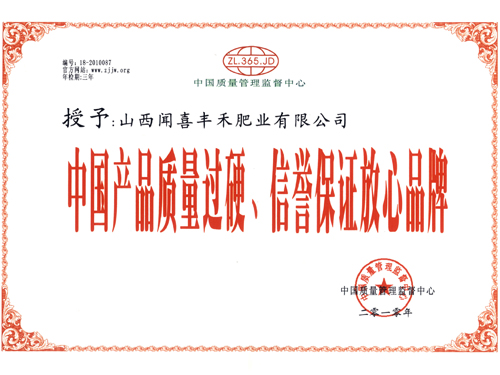 中國(guó)產(chǎn)品質(zhì)量過(guò)硬、信譽(yù)保證放心品
